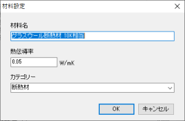 外壁などの材料設定