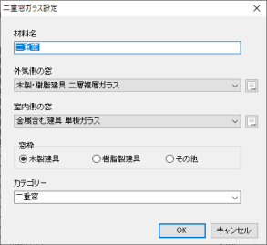 二重窓設定