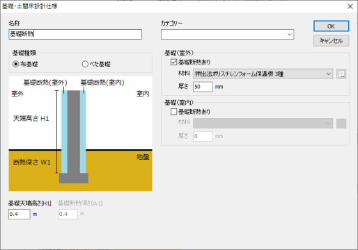 基礎・土間床の設計仕様