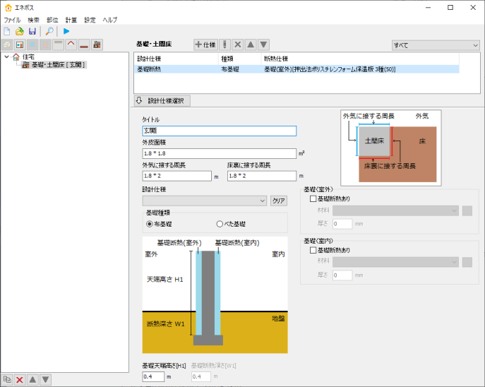 基礎・土間床の入力画面