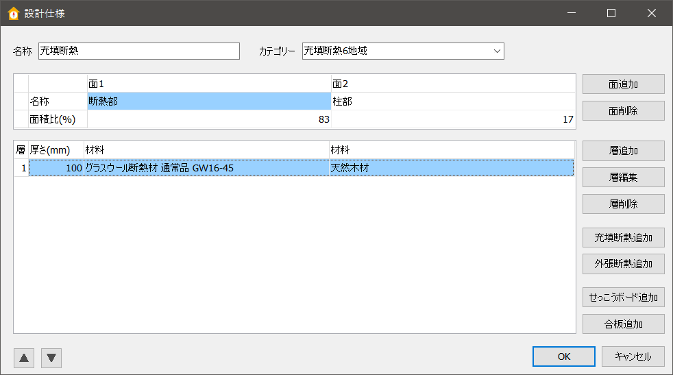 設計仕様に充填断熱を設定