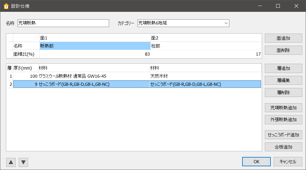 設計仕様にせっこうボードを設定