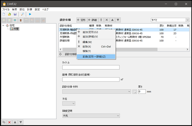 設計仕様の定形を詳細に変換