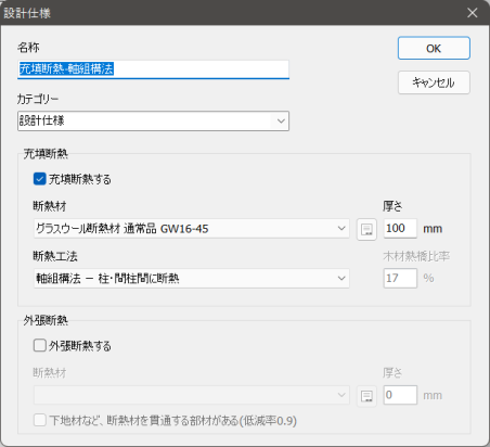 設計仕様の定形の入力