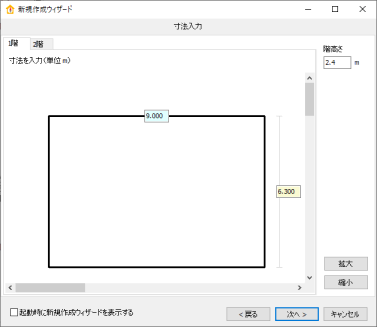 寸法入力