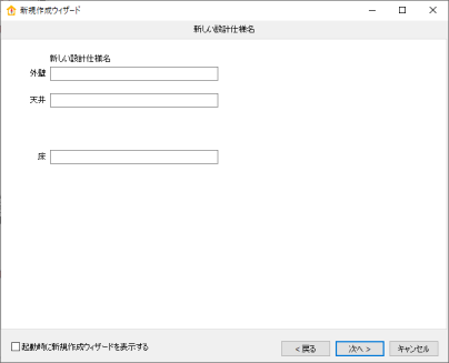 新しい設計仕様名