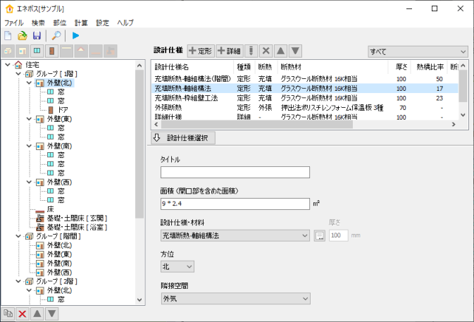 部位のツリー構造