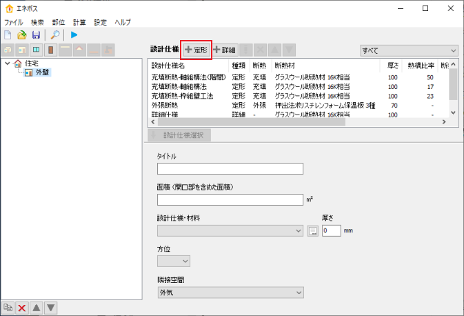 設計仕様（定形）ボタン